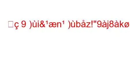 結9)i&n)bz!